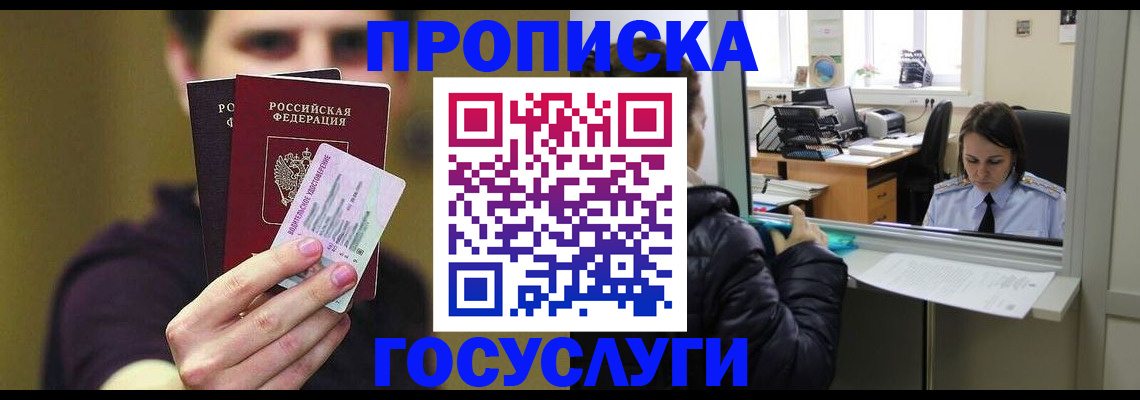 временная регистрация для школы в Урени