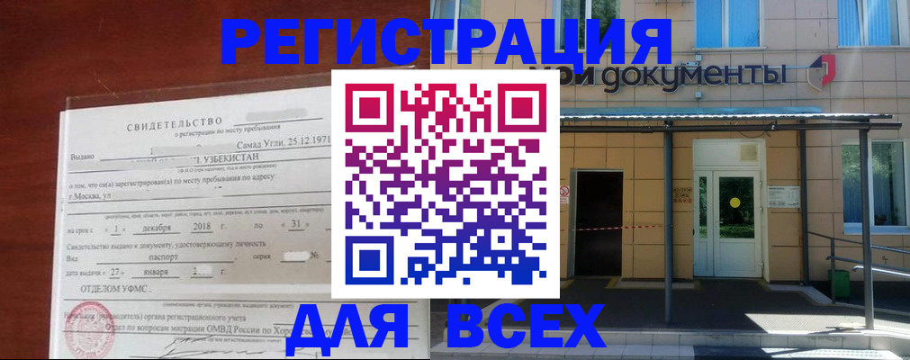 временная регистрация надежно в Урени