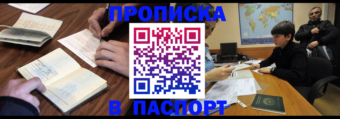 прописка законно в Урени